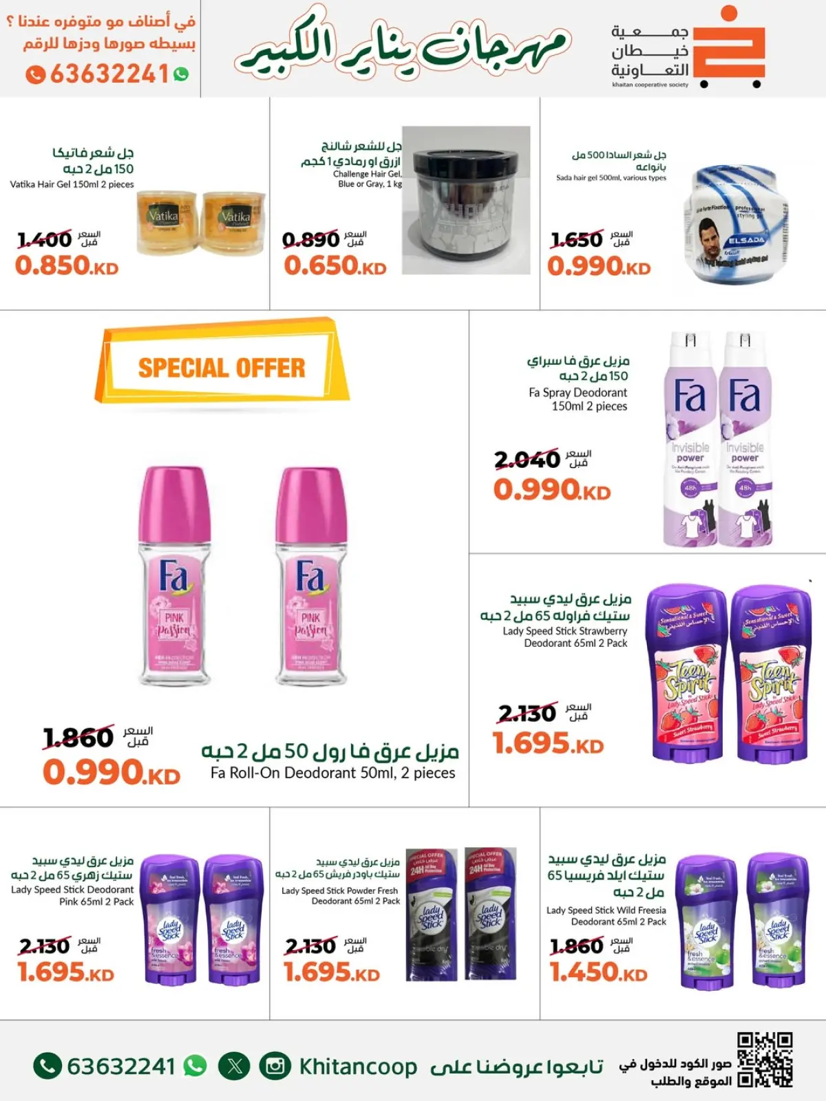 Page 8 in January Festival Offers at khaitan co-op Kuwait