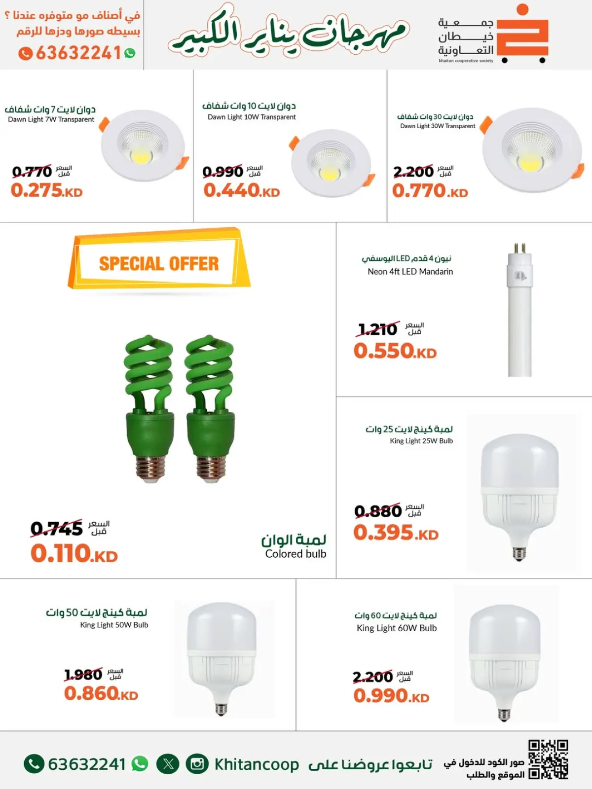 Page 58 in January Festival Offers at khaitan co-op Kuwait