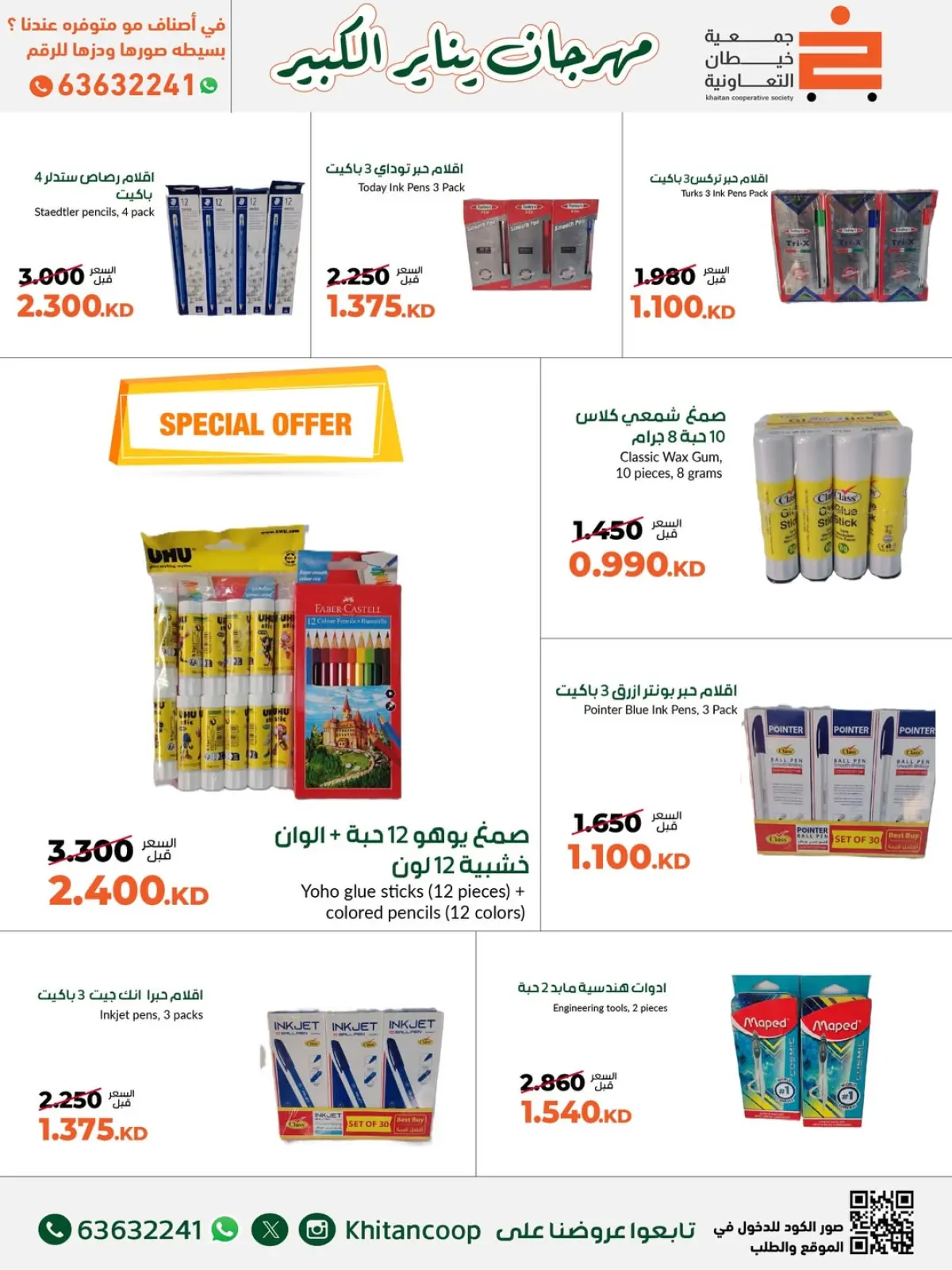 Page 37 in January Festival Offers at khaitan co-op Kuwait