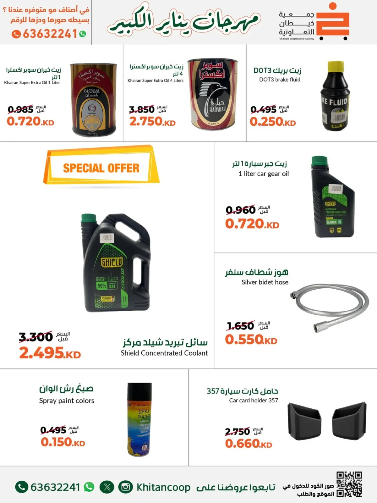 Page 64 in January Festival Offers at khaitan co-op Kuwait
