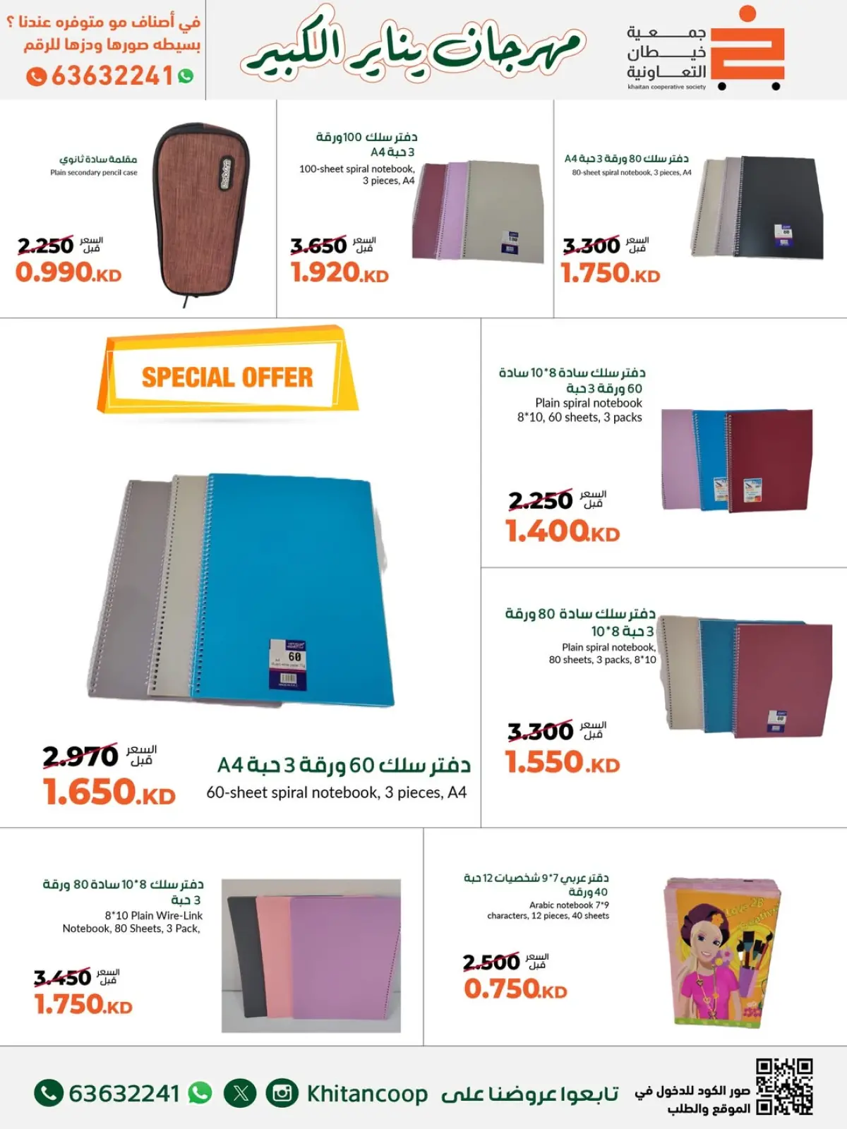 Page 27 in January Festival Offers at khaitan co-op Kuwait