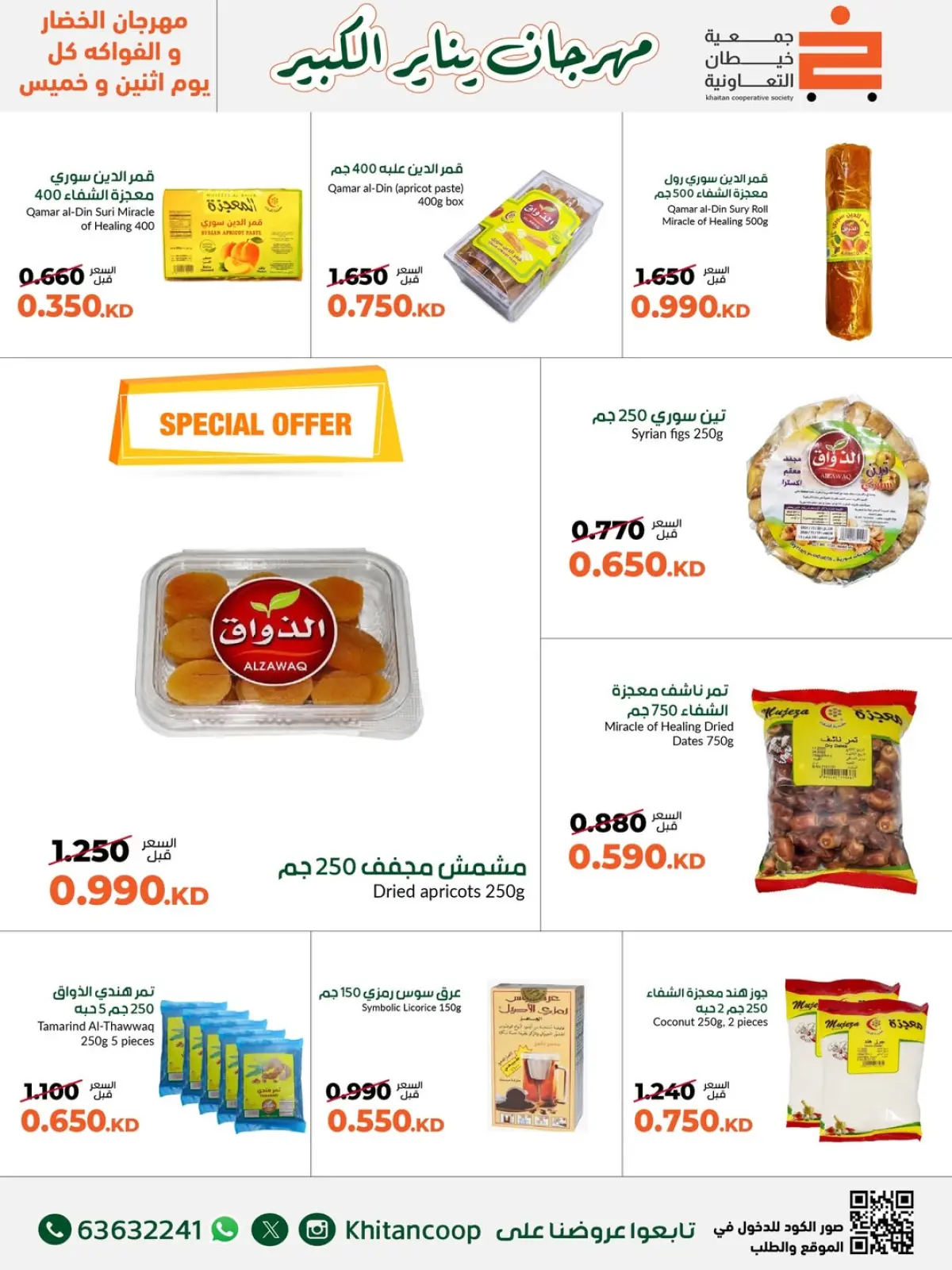 Page 70 in January Festival Offers at khaitan co-op Kuwait