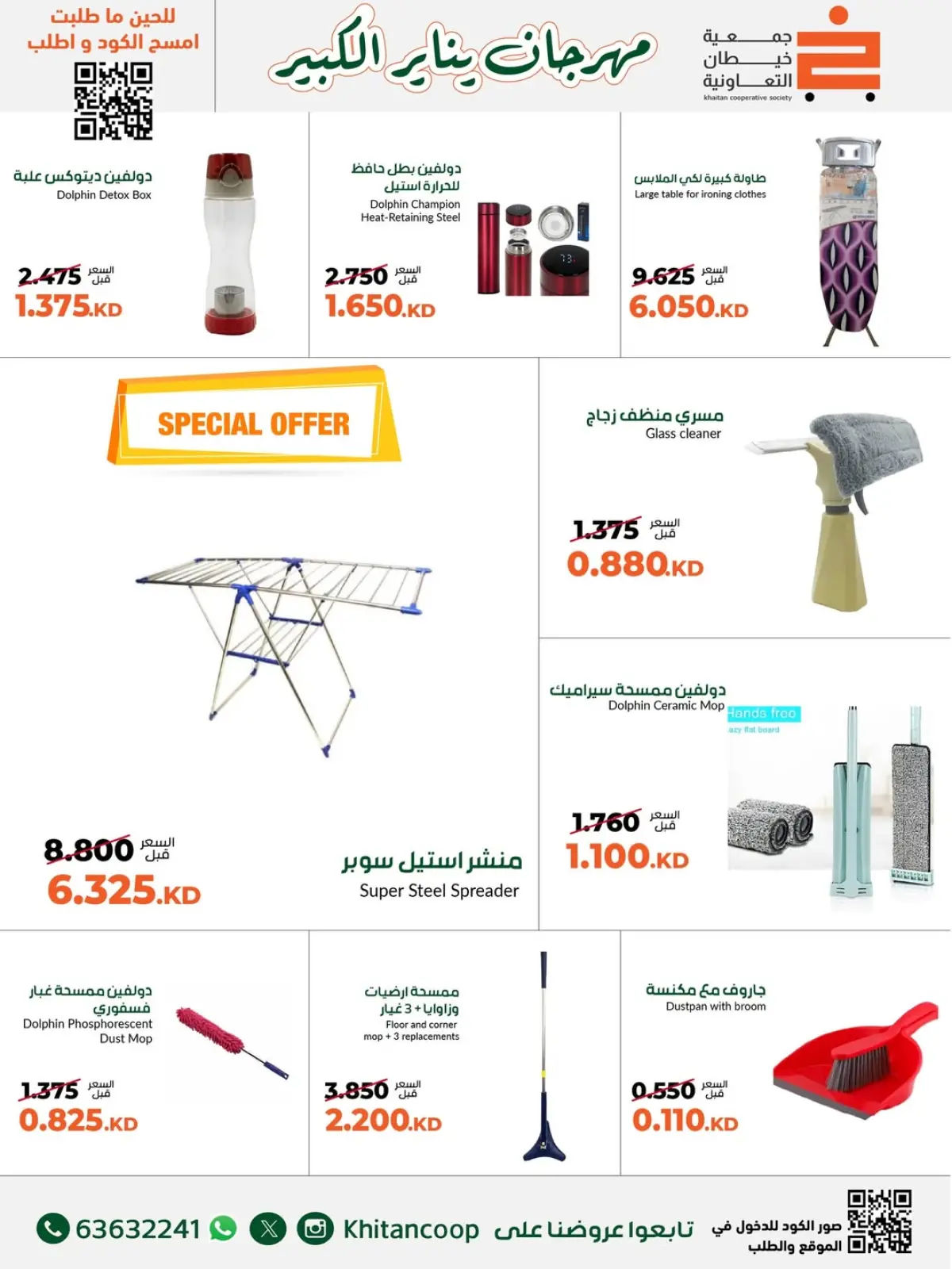 Page 39 in January Festival Offers at khaitan co-op Kuwait