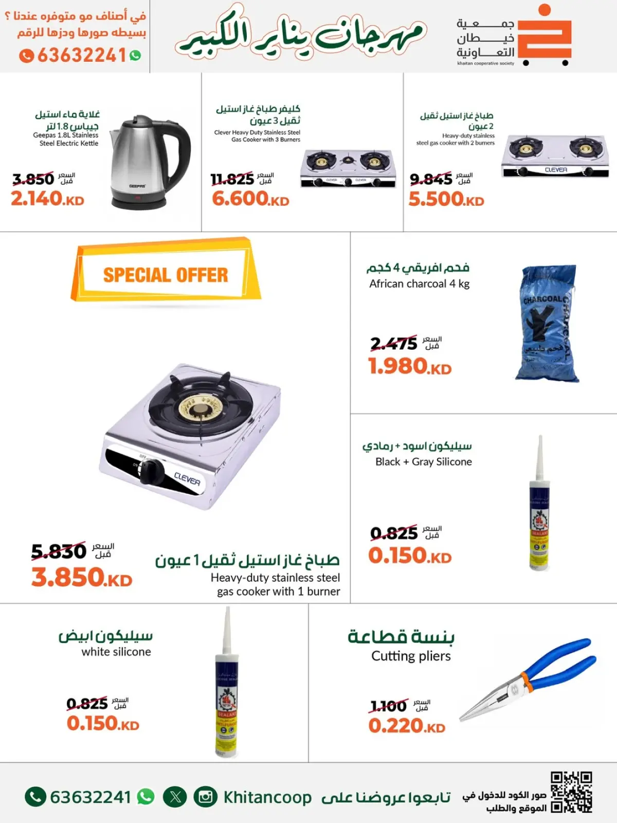 Page 69 in January Festival Offers at khaitan co-op Kuwait