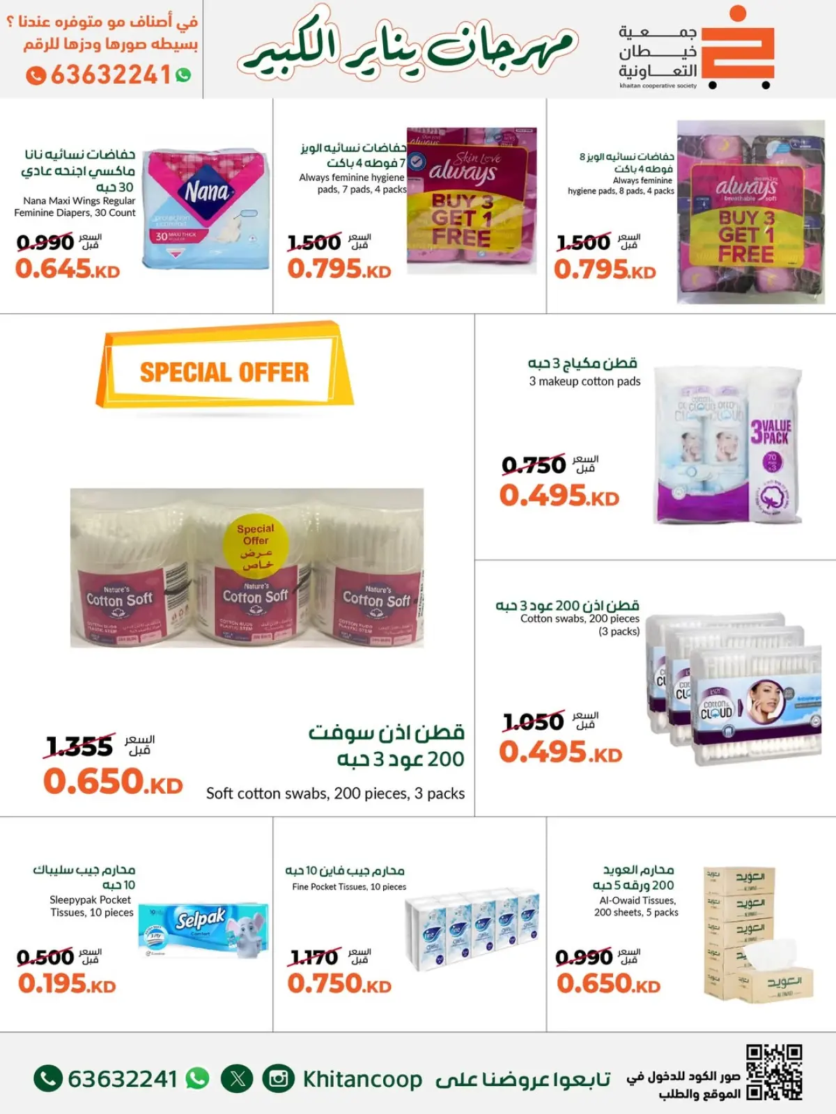Page 10 in January Festival Offers at khaitan co-op Kuwait