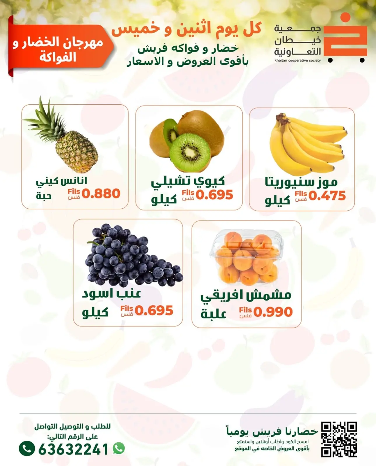 Page 5 in Vegetable and Fruit Festival Offers at khaitan co-op Kuwait