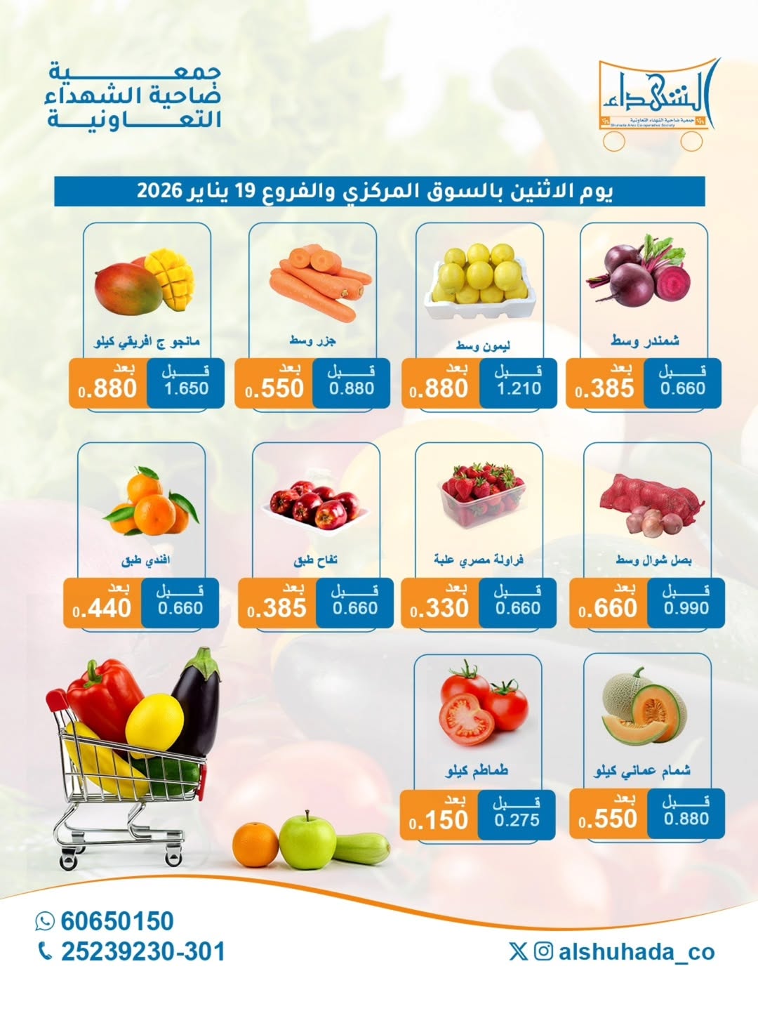 Al Shuhada co-op Kuwait Offers Monday 19 January Vegetable and fruit offers