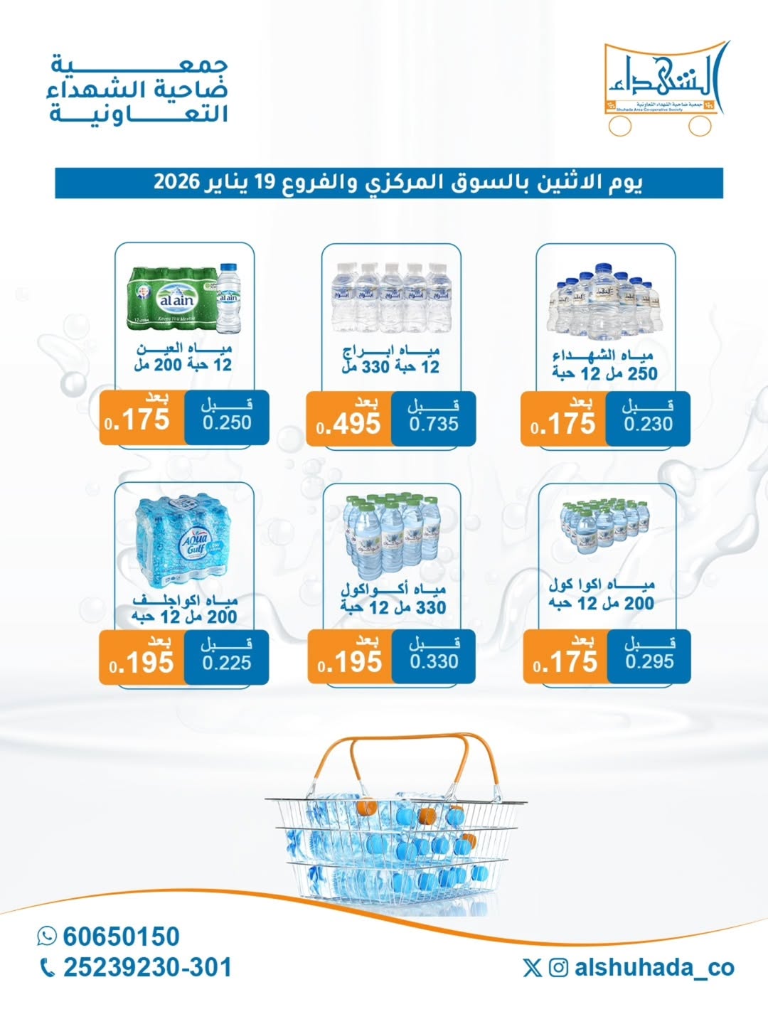 Al Shuhada co-op Kuwait Offers Monday 19 January Weekly water offer
