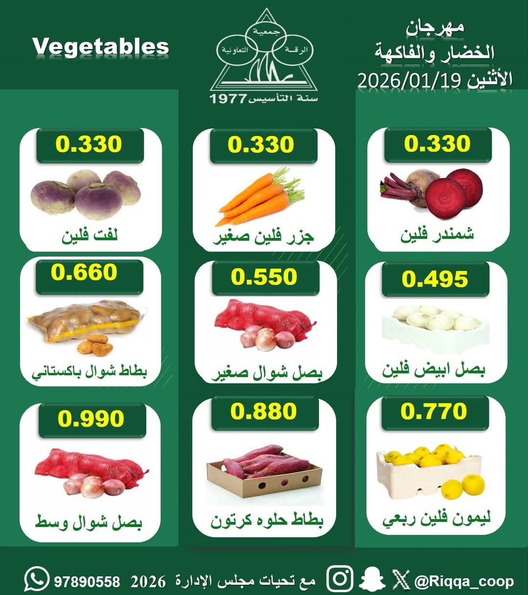 Riqqa co-op Kuwait Offers Monday 19 January Vegetable and Fruit Festival Offers