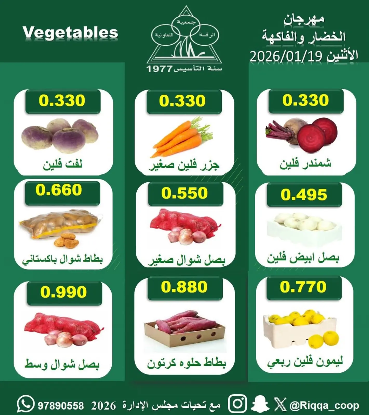 Page 2 in Vegetable and Fruit Festival Offers at Riqqa co-op Kuwait