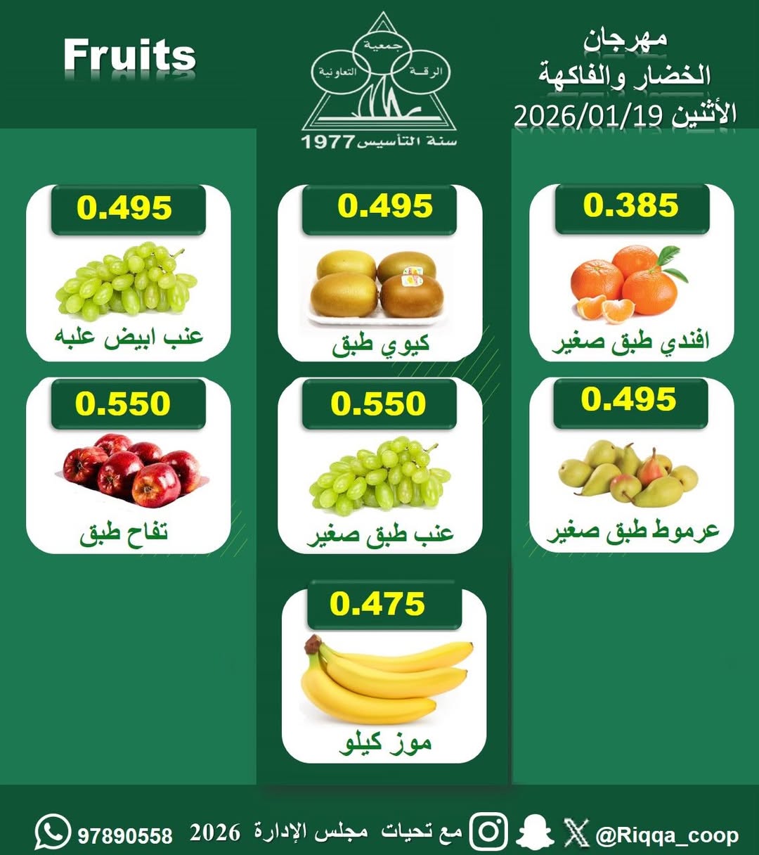 Riqqa co-op Kuwait Offers Monday 19 January Vegetable and Fruit Festival Offers