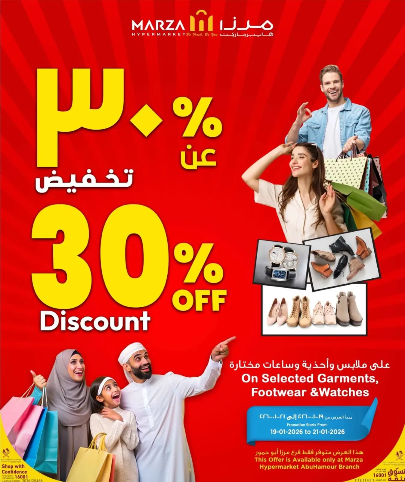 صفحة 12 ضمن عروض 3 أيام كبرى في مرزا هايبر ماركت قطر