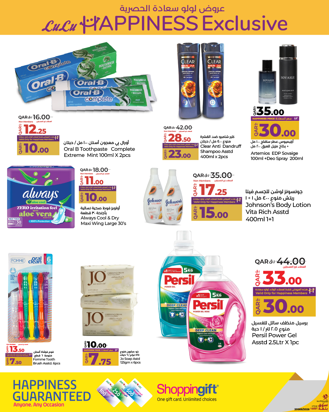 عروض لولو هايبر ماركت قطر من 18 حتى 24 يناير 2026 عروض السعادة الحصرية