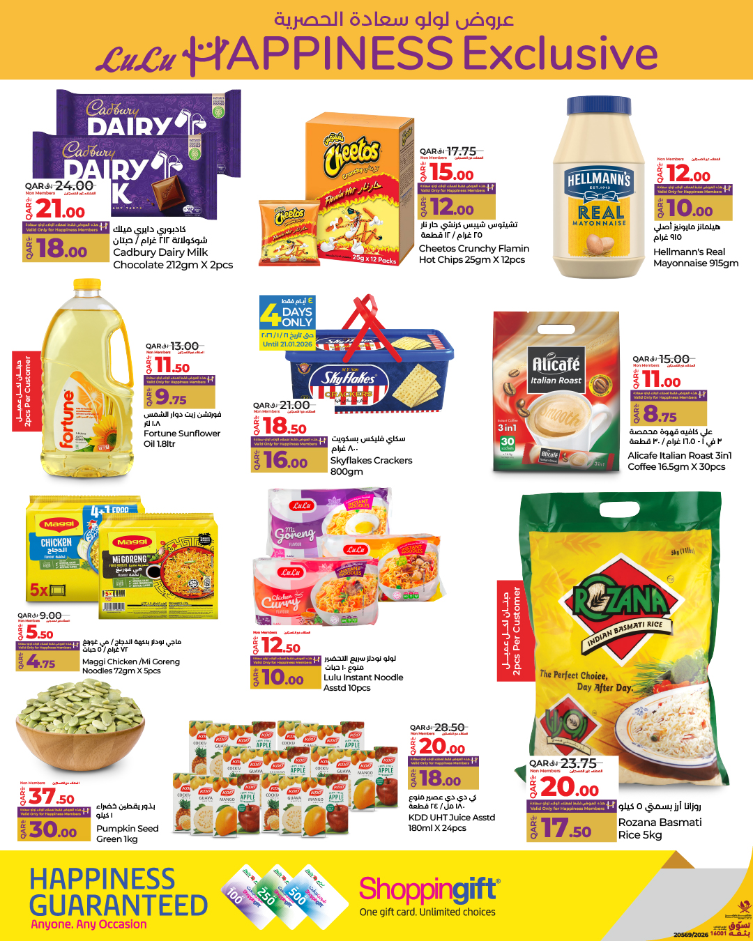 عروض لولو هايبر ماركت قطر من 18 حتى 24 يناير 2026 عروض السعادة الحصرية