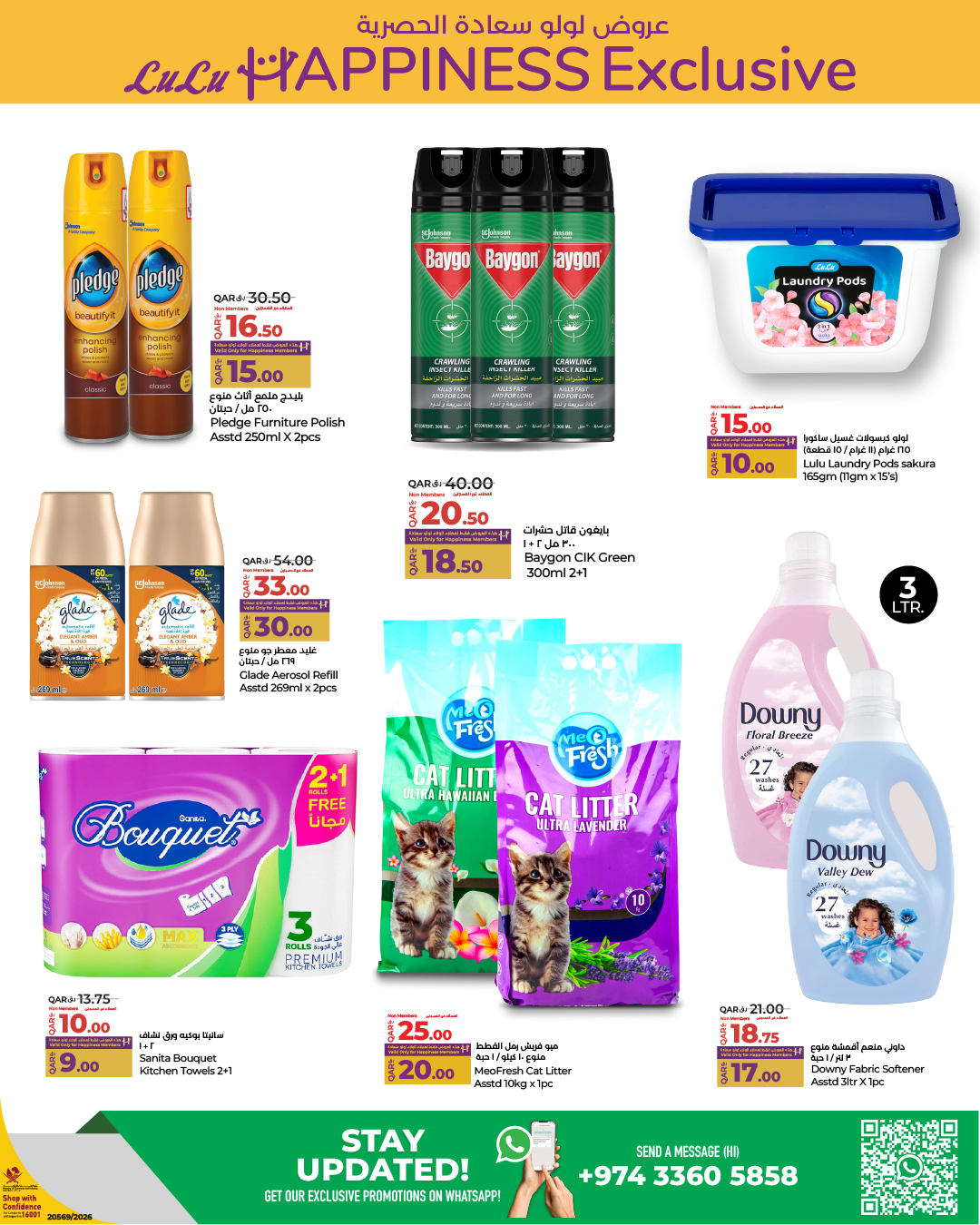 عروض لولو هايبر ماركت قطر من 18 حتى 24 يناير 2026 عروض السعادة الحصرية