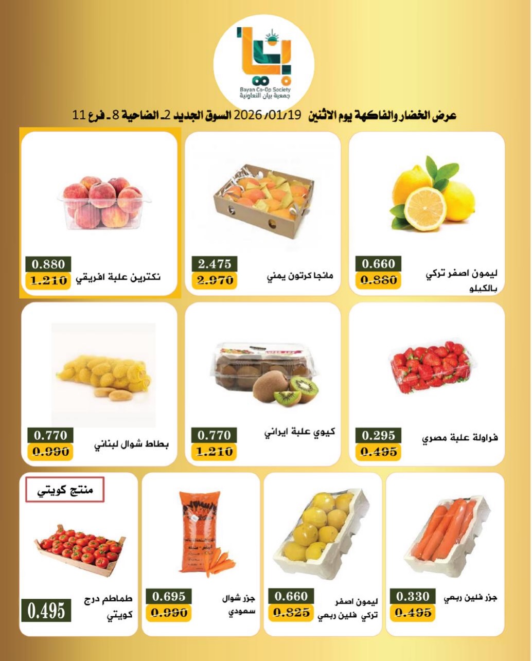 Ofertas de Bayan cooperativo Kuwait lunes 19 enero Oferta de frutas y verduras
