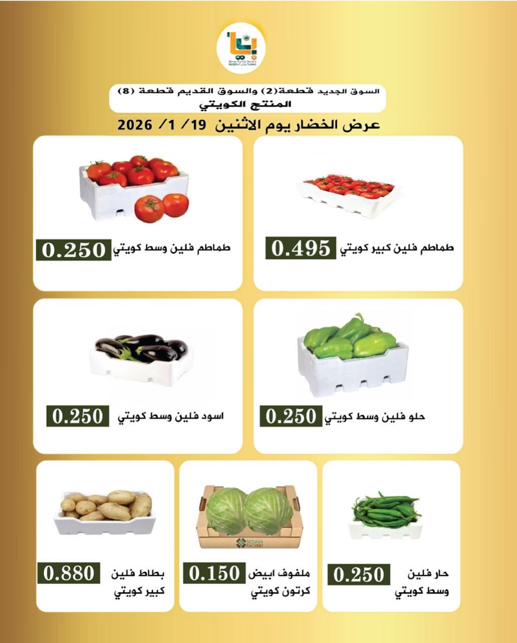 Ofertas de Bayan cooperativo Kuwait lunes 19 enero Oferta de frutas y verduras