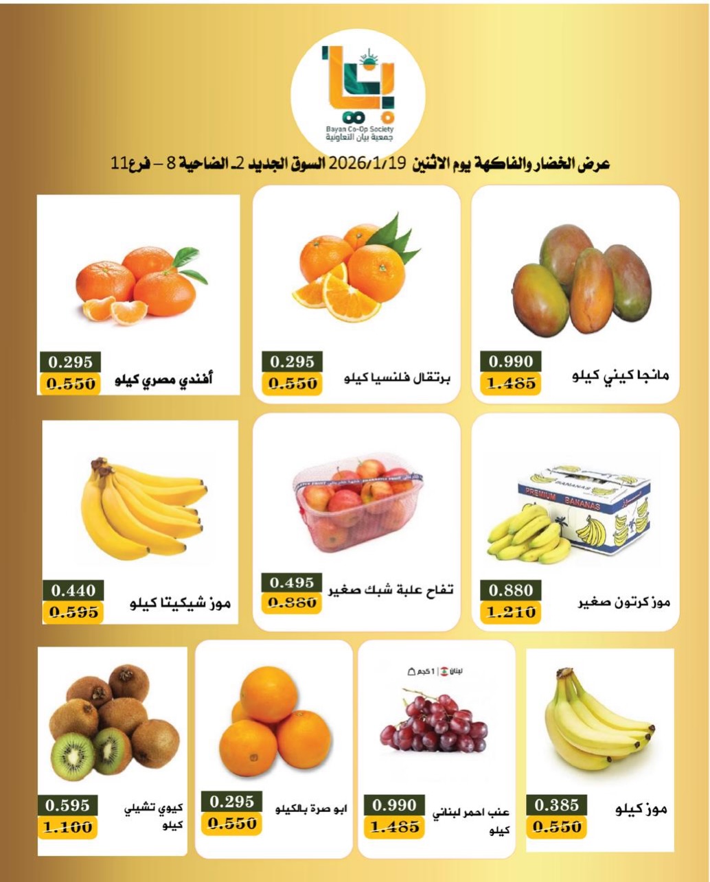 Ofertas de Bayan cooperativo Kuwait lunes 19 enero Oferta de frutas y verduras
