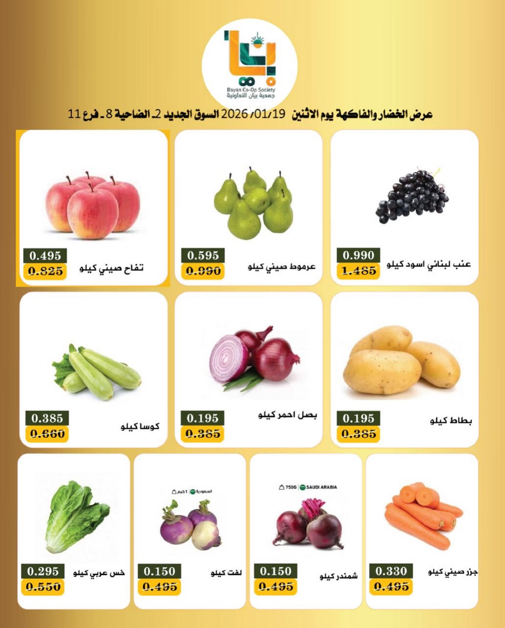 Ofertas de Bayan cooperativo Kuwait lunes 19 enero Oferta de frutas y verduras