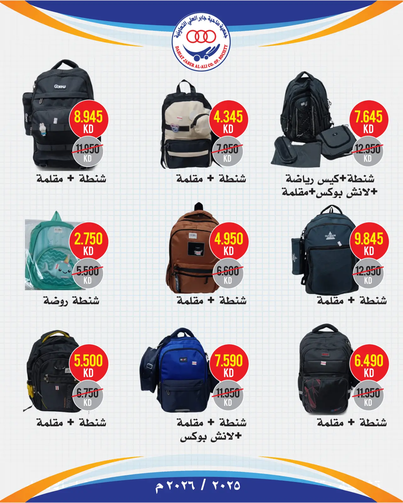 Página 2 en Descuentos en las sucursales de la biblioteca en cooperativa jaber alali Kuwait