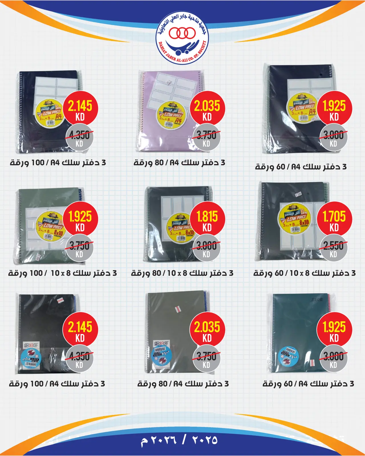 Página 5 en Descuentos en las sucursales de la biblioteca en cooperativa jaber alali Kuwait