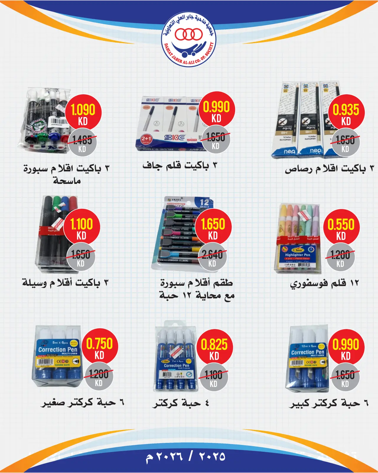 Página 8 en Descuentos en las sucursales de la biblioteca en cooperativa jaber alali Kuwait