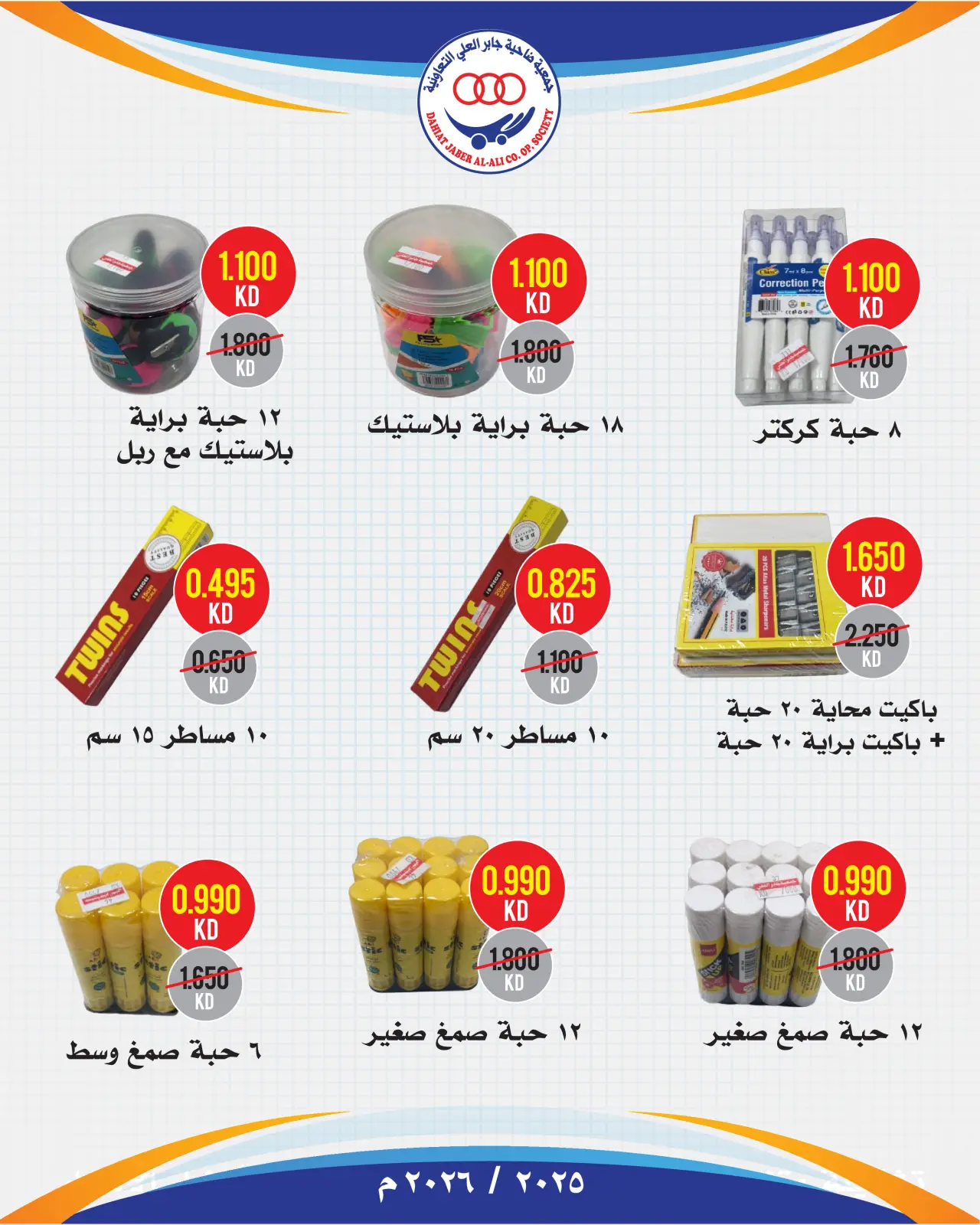 Página 9 en Descuentos en las sucursales de la biblioteca en cooperativa jaber alali Kuwait