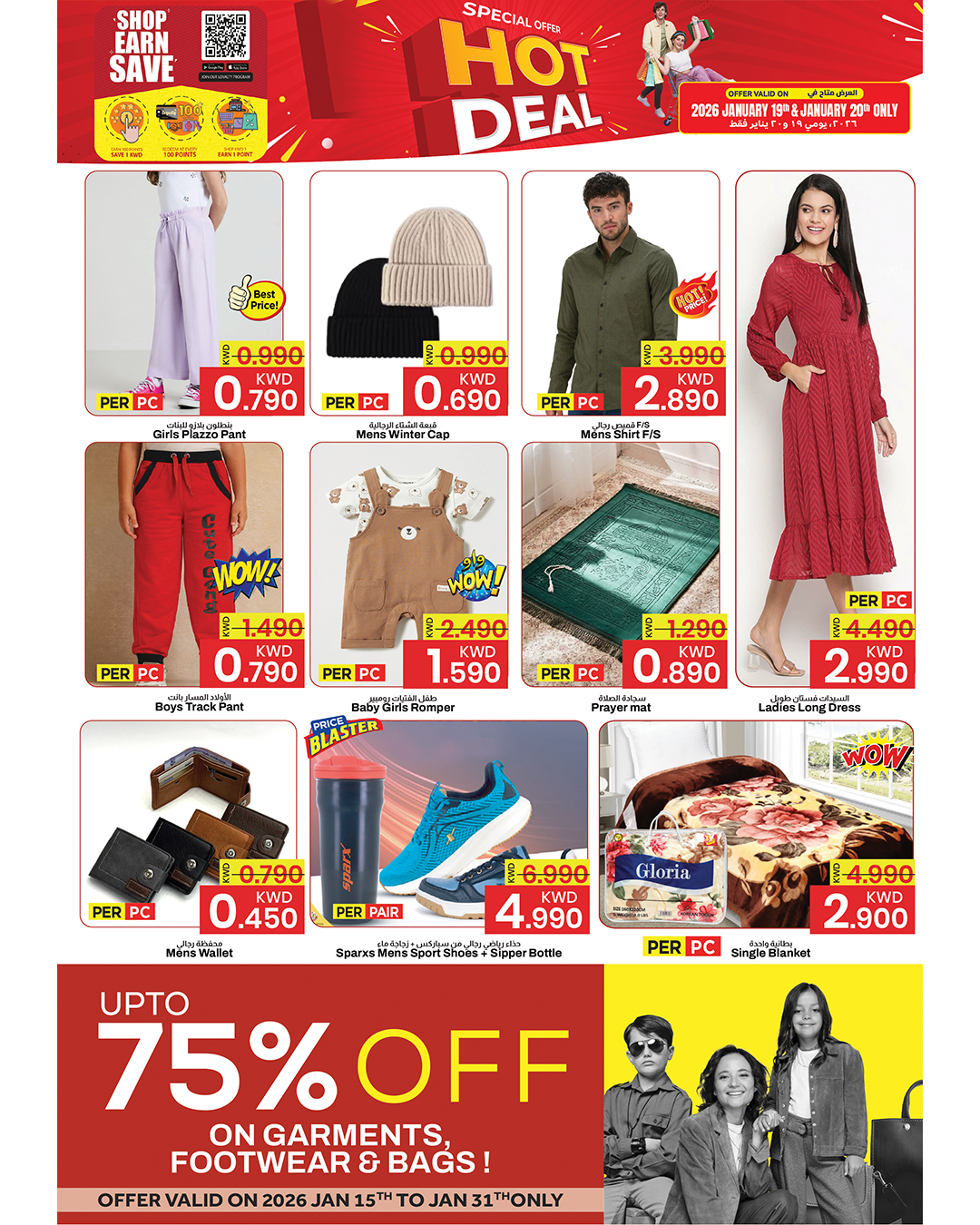 عروض مارك اند سيف  الفحيحيل و جليب  من 19 حتى 20 يناير 2026 صفقات ساخنة