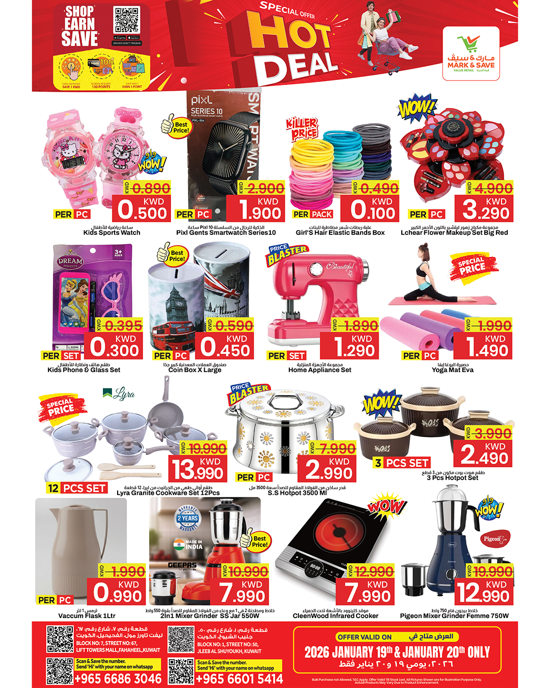 عروض مارك اند سيف  الفحيحيل و جليب  من 19 حتى 20 يناير 2026 صفقات ساخنة