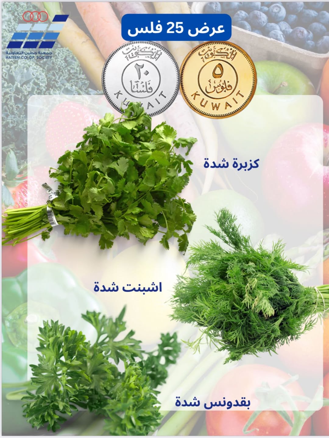عروض جمعية حطين التعاونية الكويت من 18 حتى 20 يناير 2026 عروض الخضار والفواكه