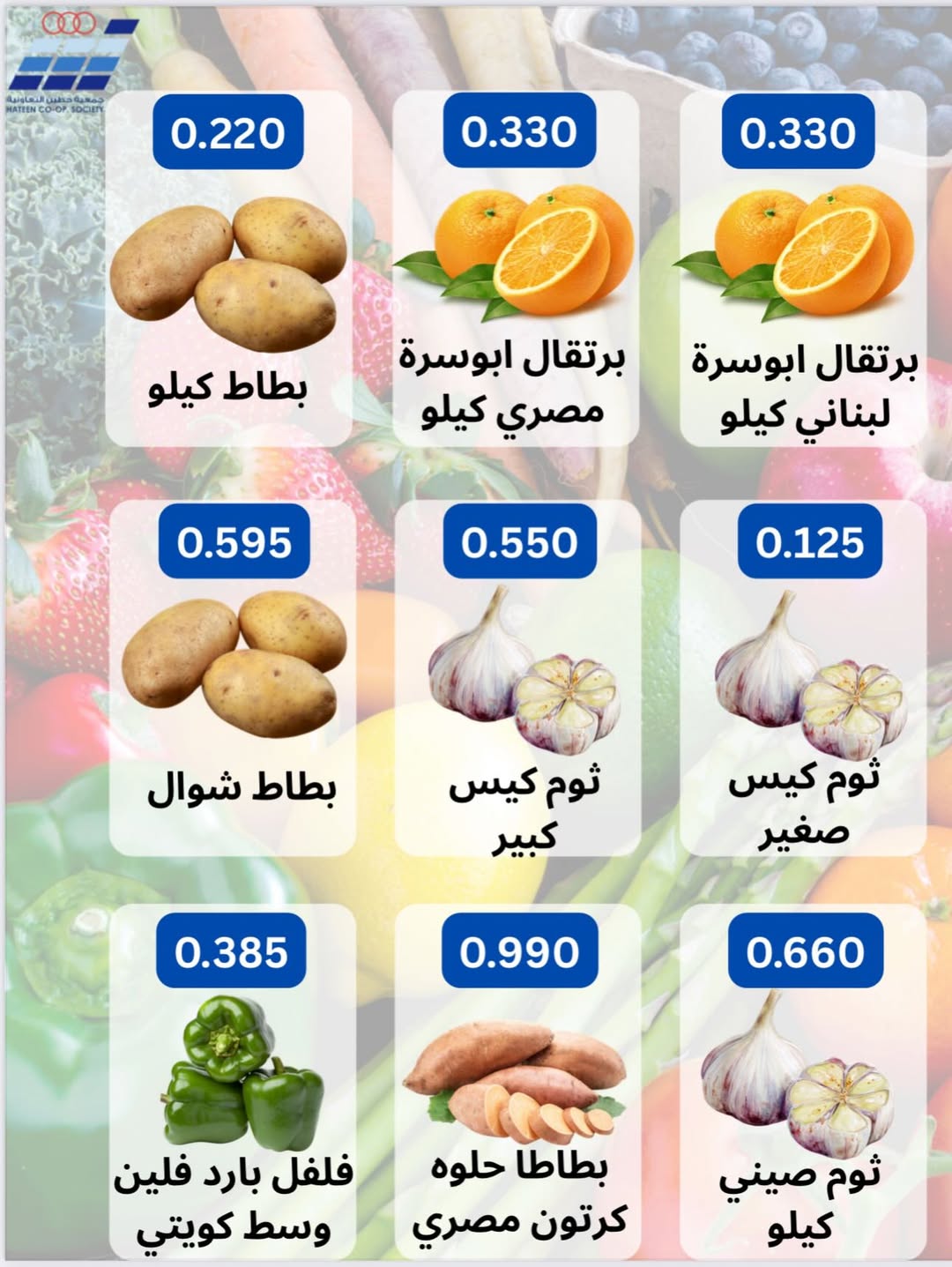 Heteen co-op Kuwait Offers from 18 to 20 January 2026 Vegetable and fruit offers - Page 1