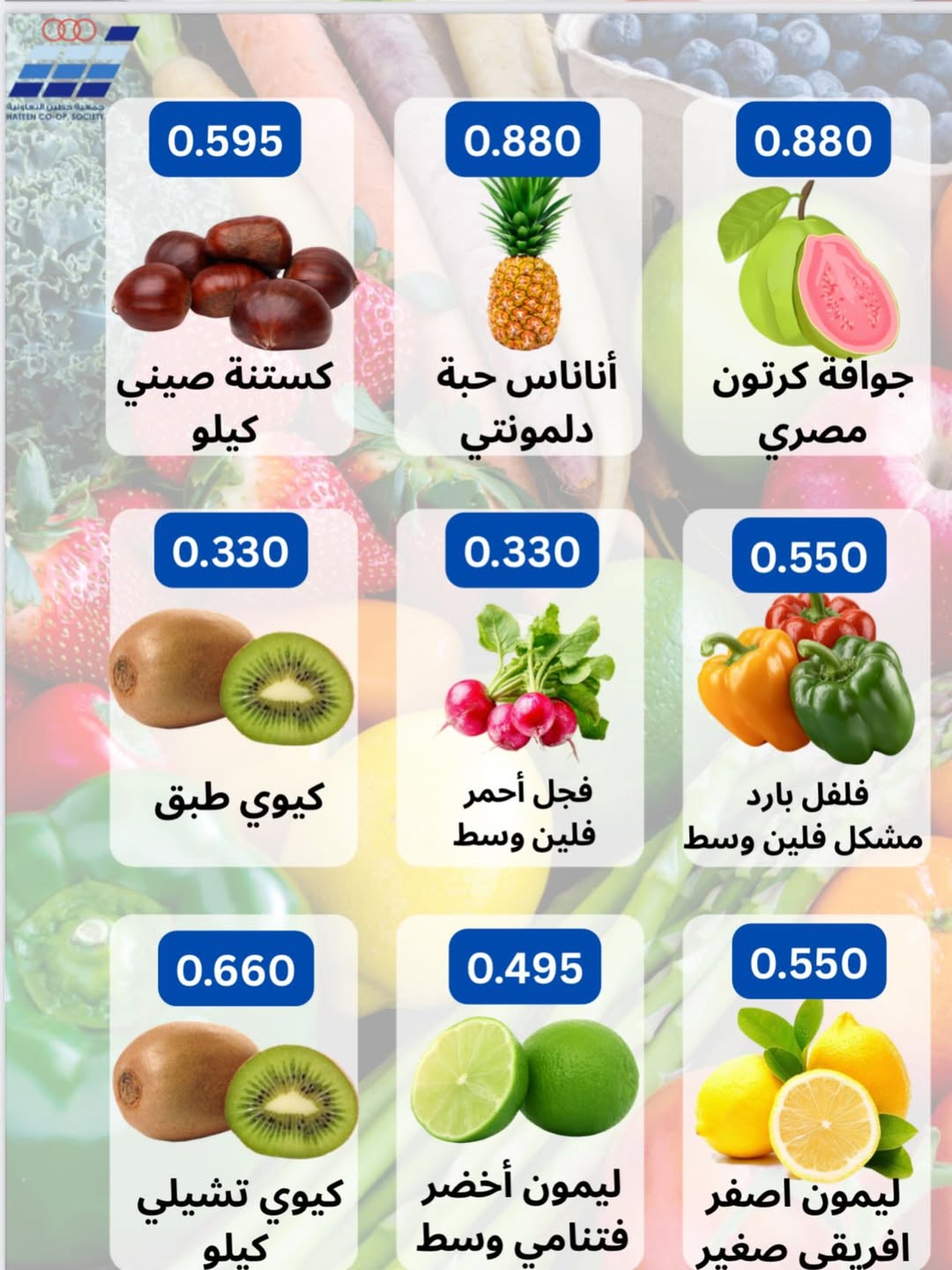 عروض جمعية حطين التعاونية الكويت من 18 حتى 20 يناير 2026 عروض الخضار والفواكه