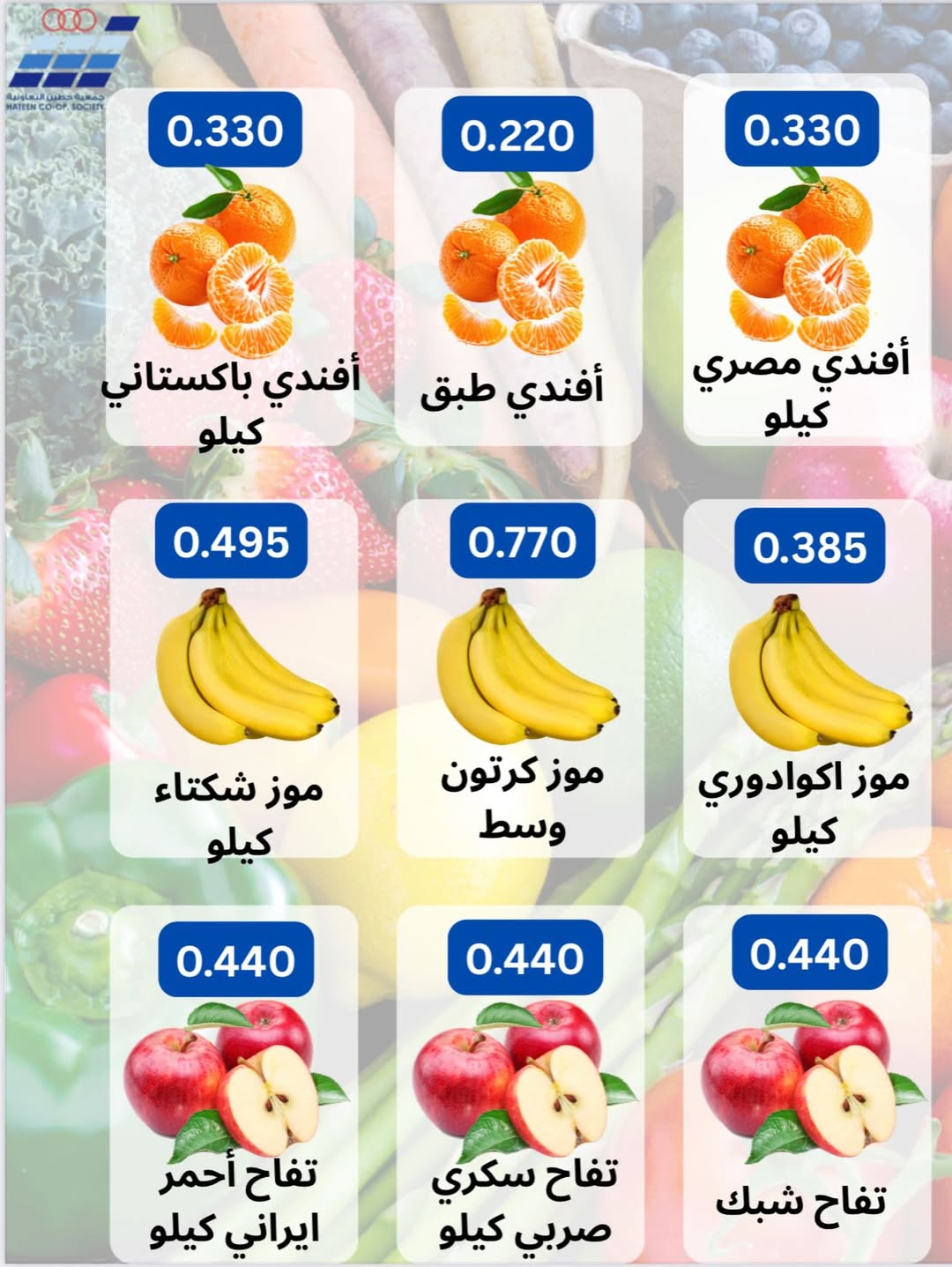 عروض جمعية حطين التعاونية الكويت من 18 حتى 20 يناير 2026 عروض الخضار والفواكه