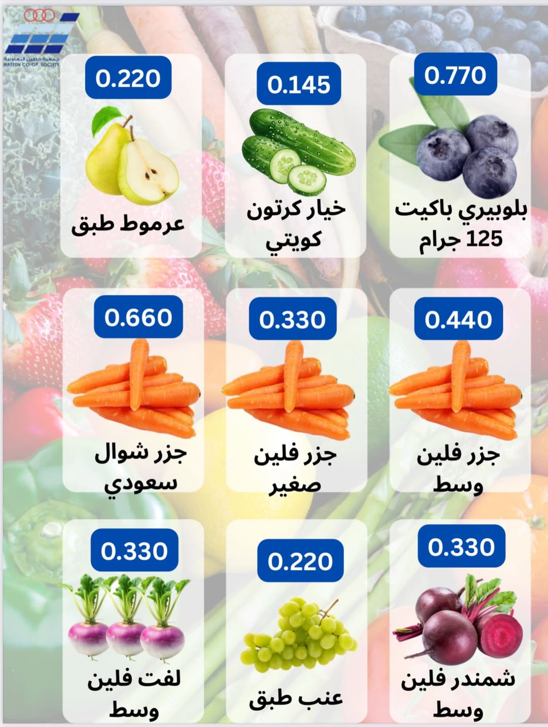 عروض جمعية حطين التعاونية الكويت من 18 حتى 20 يناير 2026 عروض الخضار والفواكه
