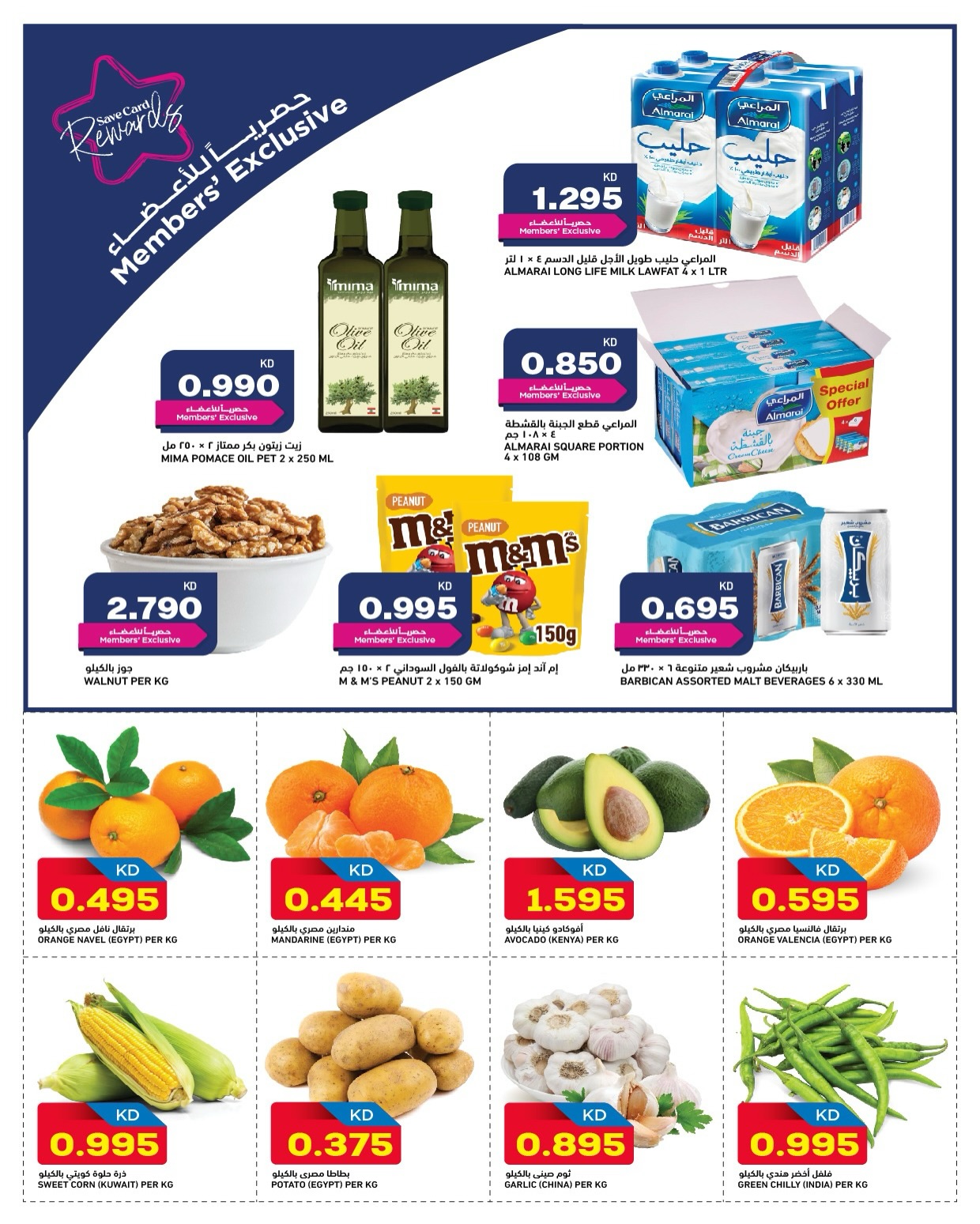Oncost  Sulaibiya, Hawalli, Fahaheel, Abbasiya, Farwaniya and Jahra  Offers from 19 to 20 January Monday and Tuesday offers