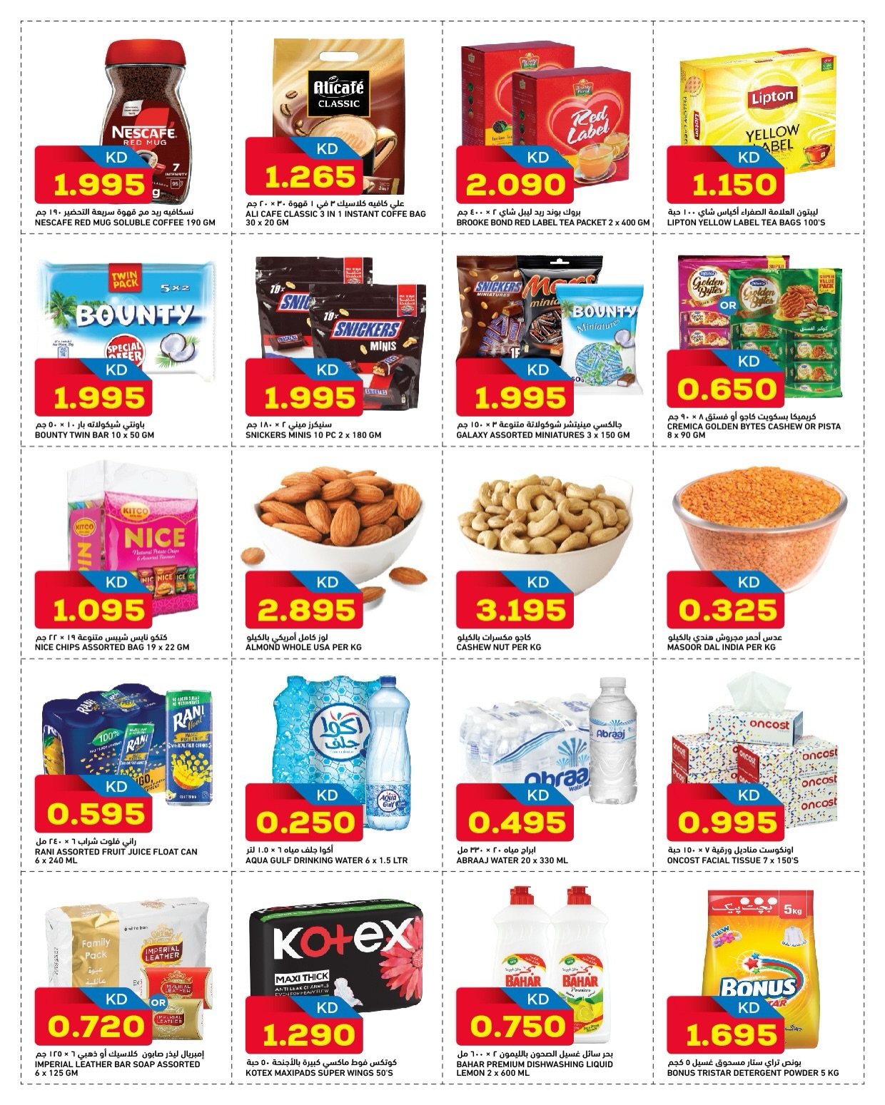 Oncost  Sulaibiya, Hawalli, Fahaheel, Abbasiya, Farwaniya and Jahra  Offers from 19 to 20 January Monday and Tuesday offers