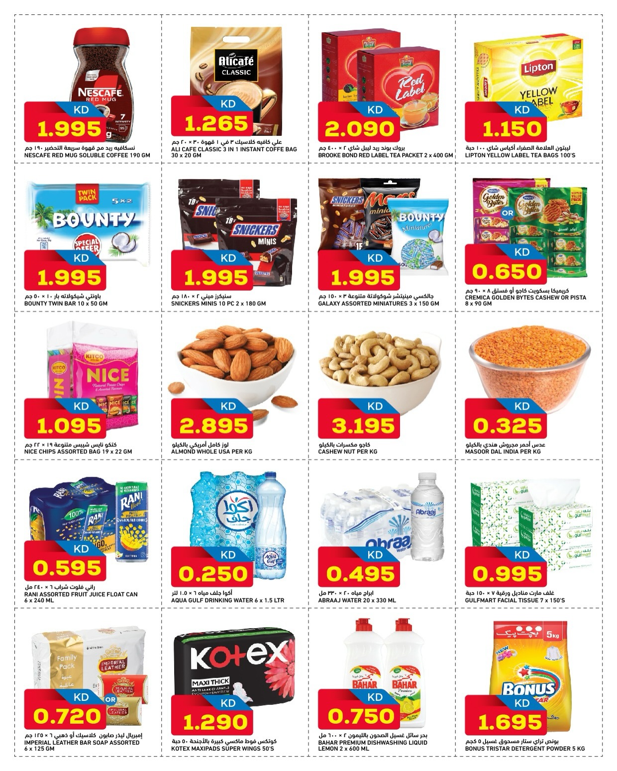 Offres Gulf Mart  Shuwaikh  de 19 à 20 janvier Offres du lundi et du mardi