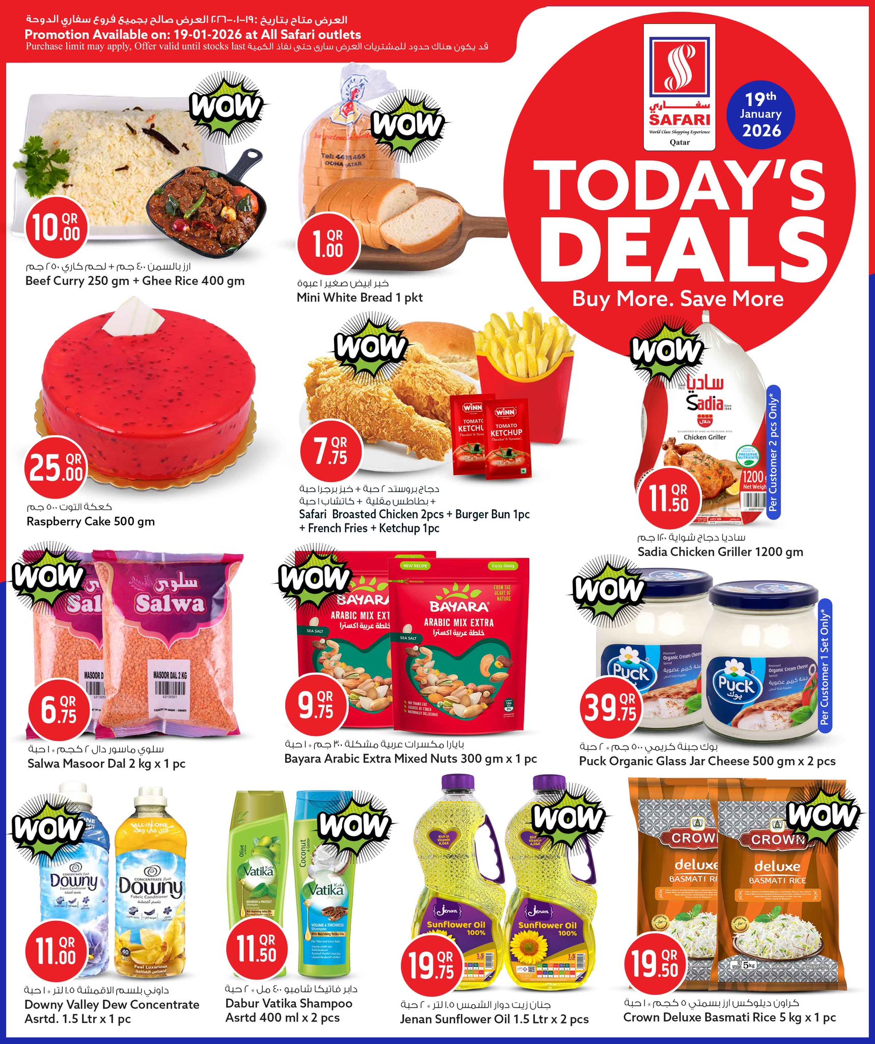 عروض سفارى هايبر ماركت قطر الاثنين 19 يناير 2026 صفقة اليوم