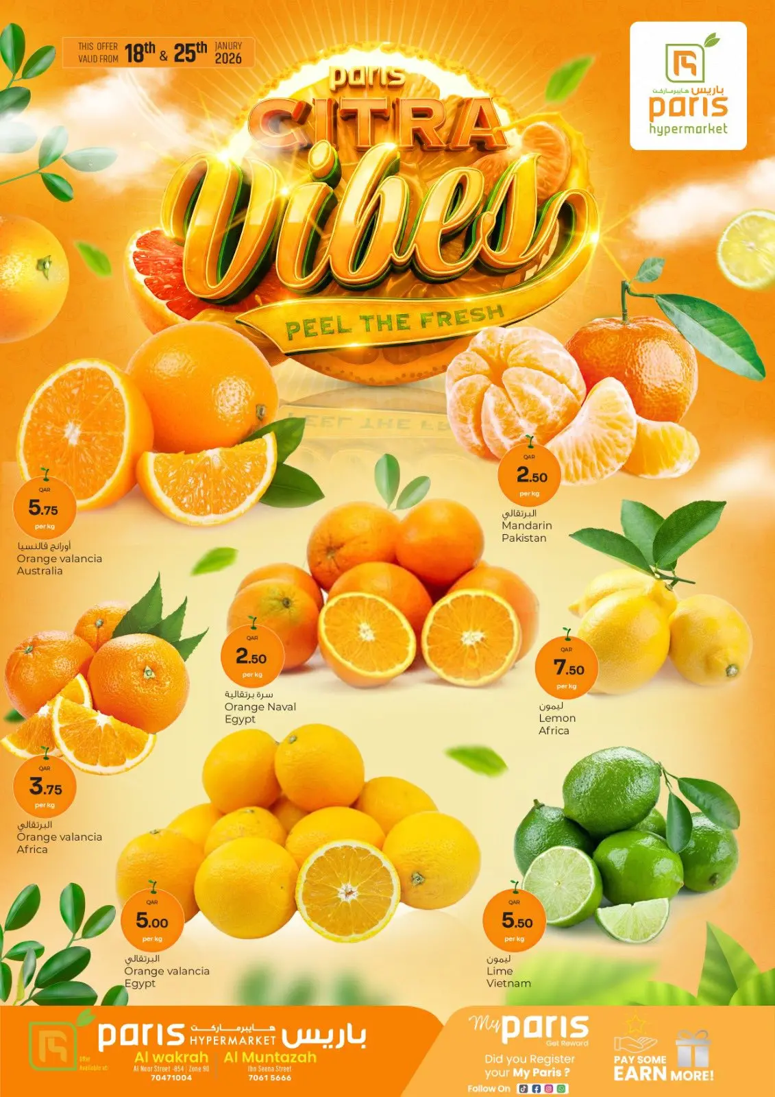 صفحة 2 ضمن عروض مهرجان الحمضيات في باريس هايبر ماركت قطر