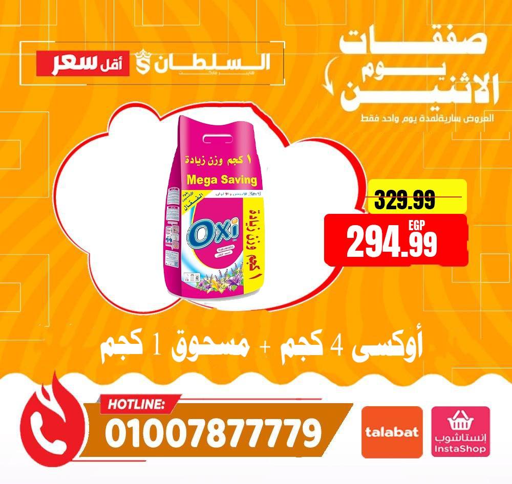Al Sultan Hypermarket Egypt Offers Monday 19 January Monday Offers