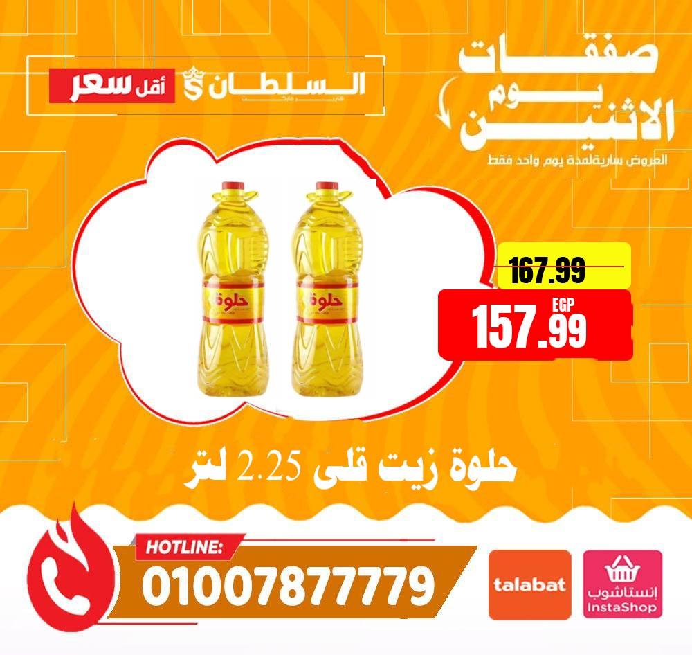 Al Sultan Hypermarket Egypt Offers Monday 19 January Monday Offers