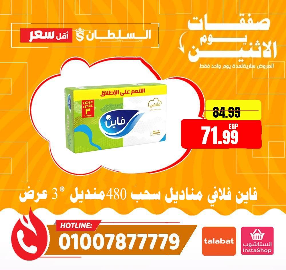 Al Sultan Hypermarket Egypt Offers Monday 19 January Monday Offers