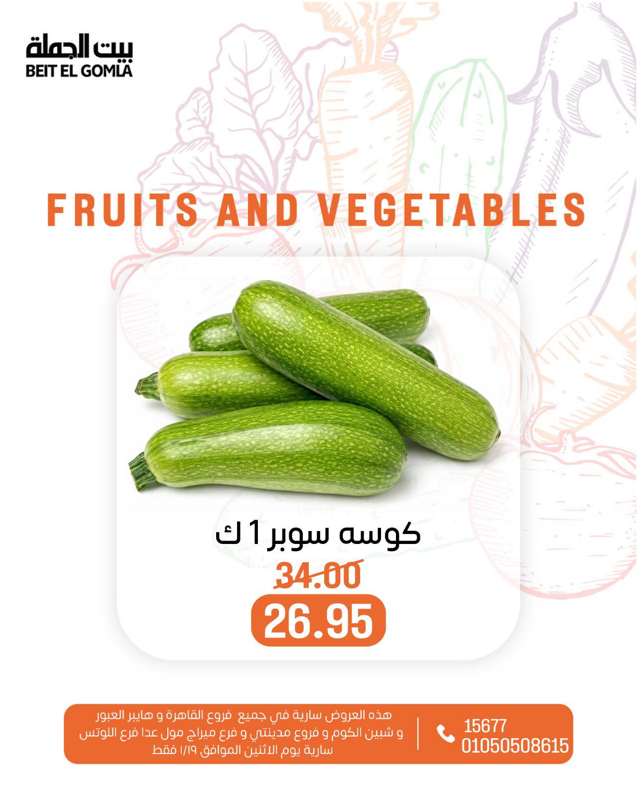 عروض بيت الجملة مصر الاثنين 19 يناير 2026 عروض الخضار والفاكهة
