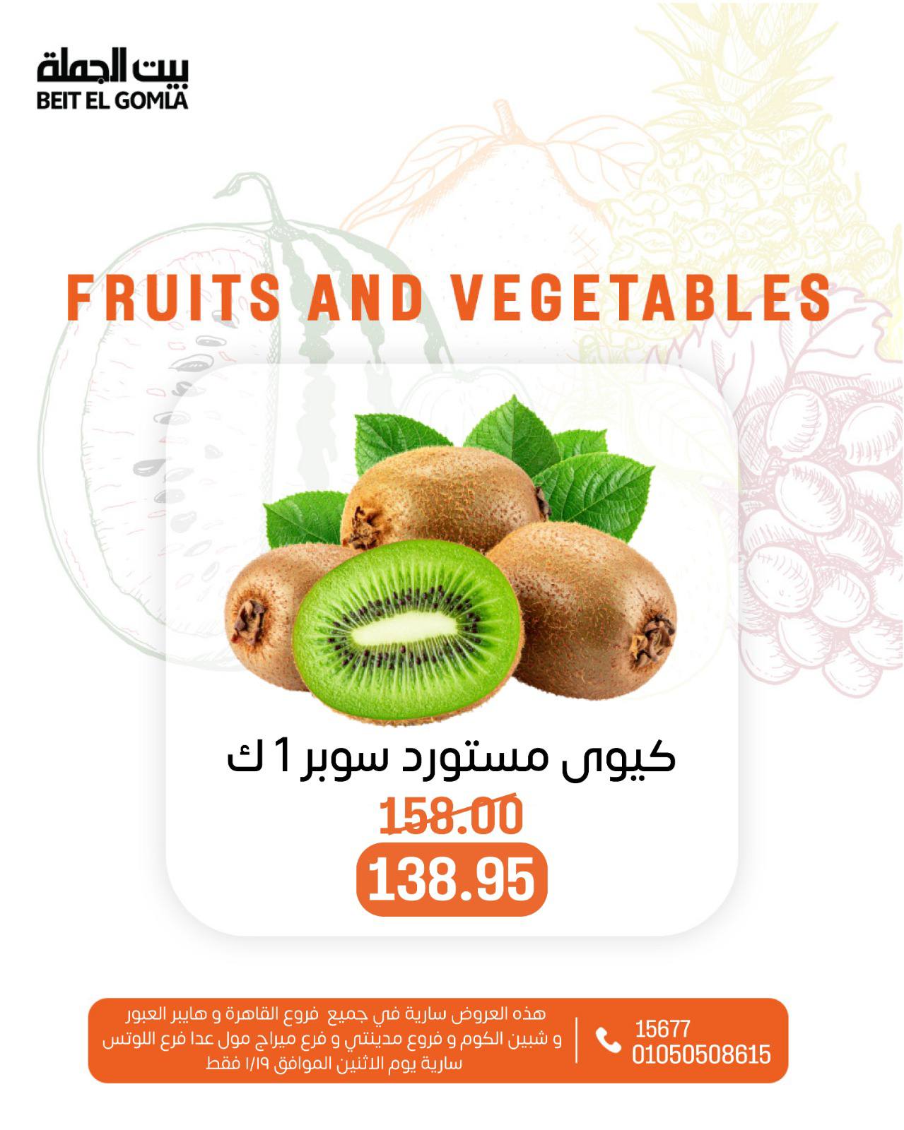عروض بيت الجملة مصر الاثنين 19 يناير 2026 عروض الخضار والفاكهة