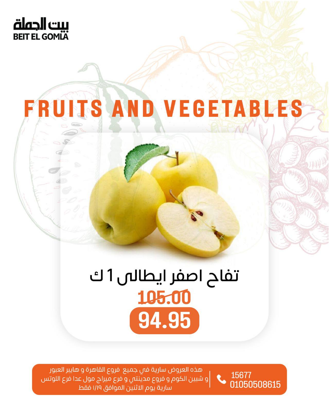 عروض بيت الجملة مصر الاثنين 19 يناير 2026 عروض الخضار والفاكهة