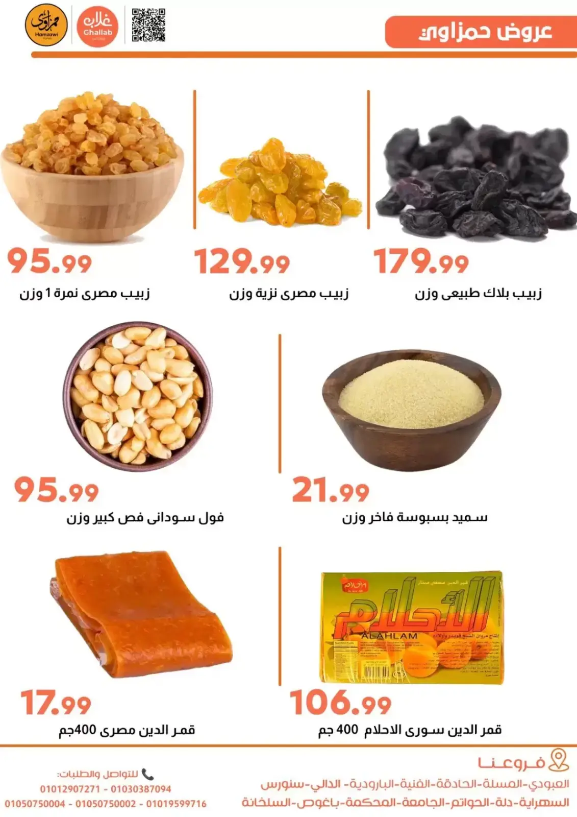 صفحة 3 ضمن عروض أهلا رمضان في أسواق غلاب مصر