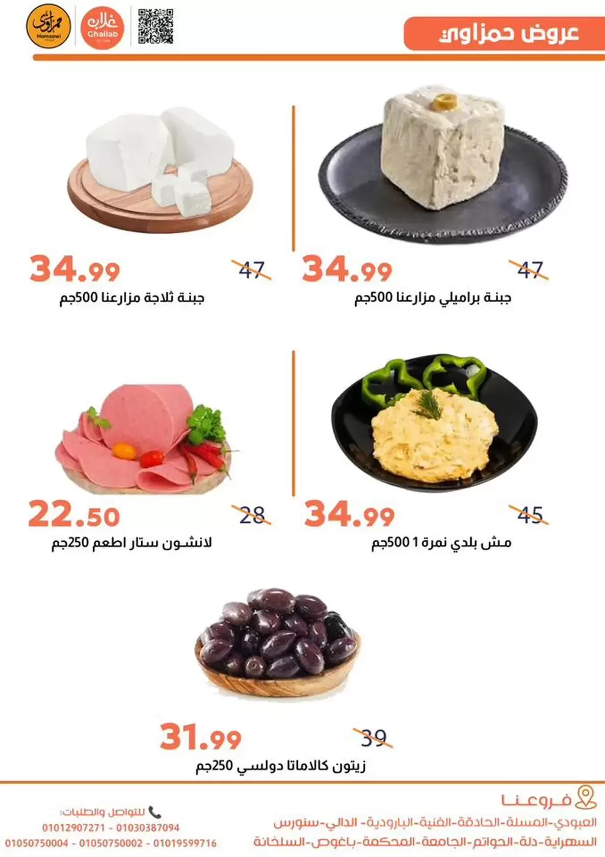 Ofertas de Mercados de Ghallab Egipto de 19 a 20 enero 2026 Ofertas de Bienvenido Ramadán