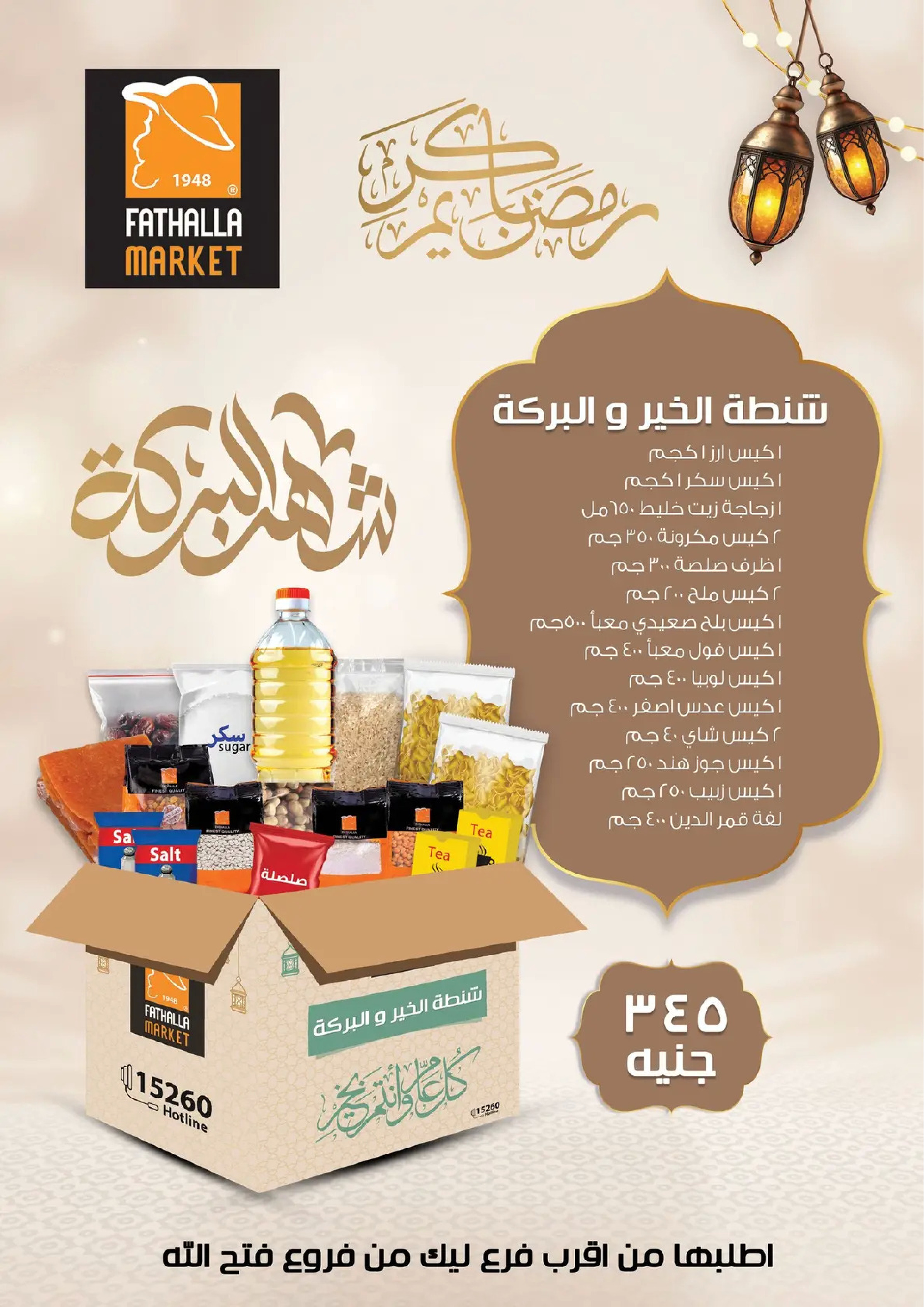 Fathalla Market Egypt Offers from 19 to 31 January 2026 Ramadan Preparations