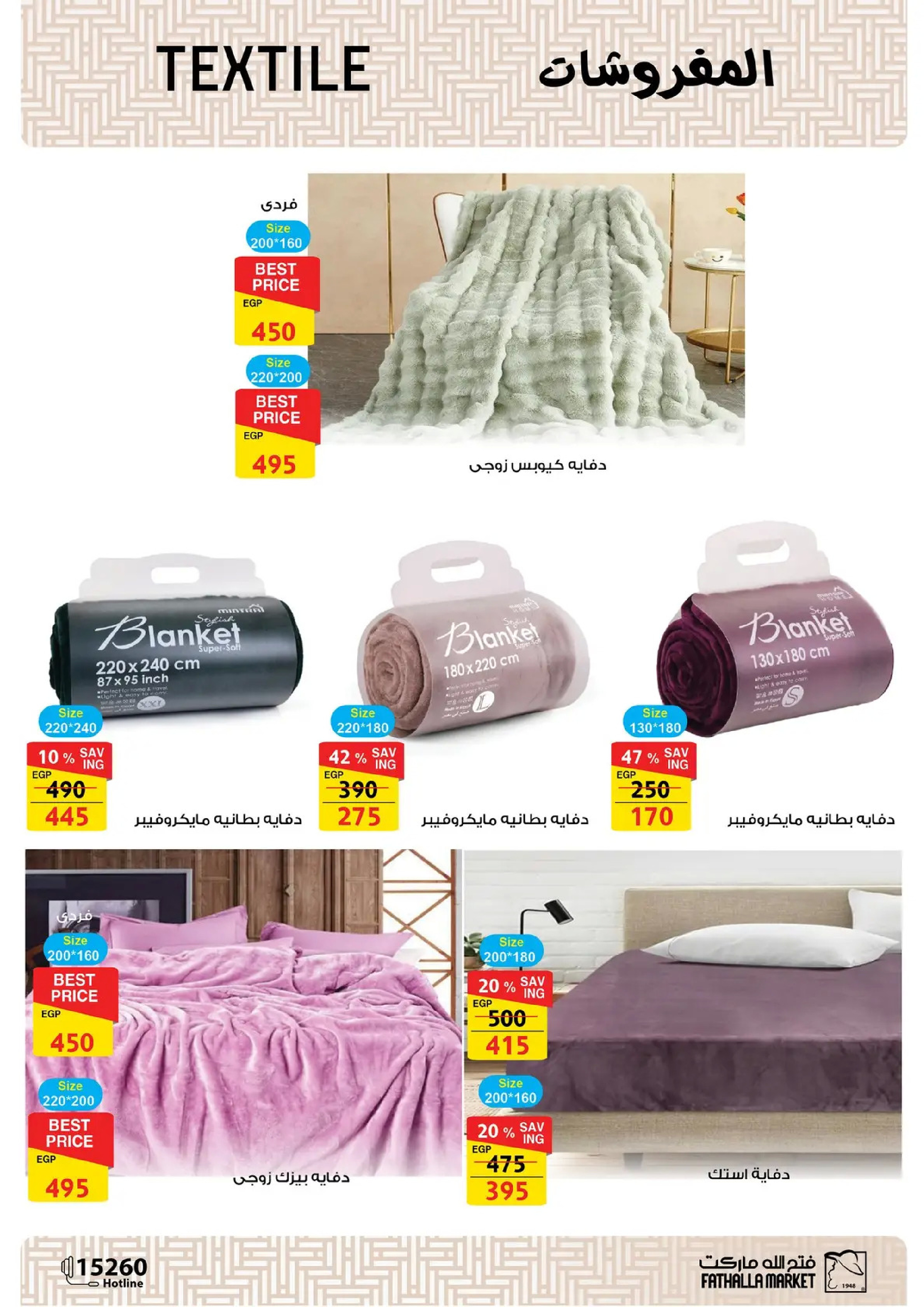 Fathalla Market Egypt Offers from 19 to 31 January 2026 Ramadan Preparations