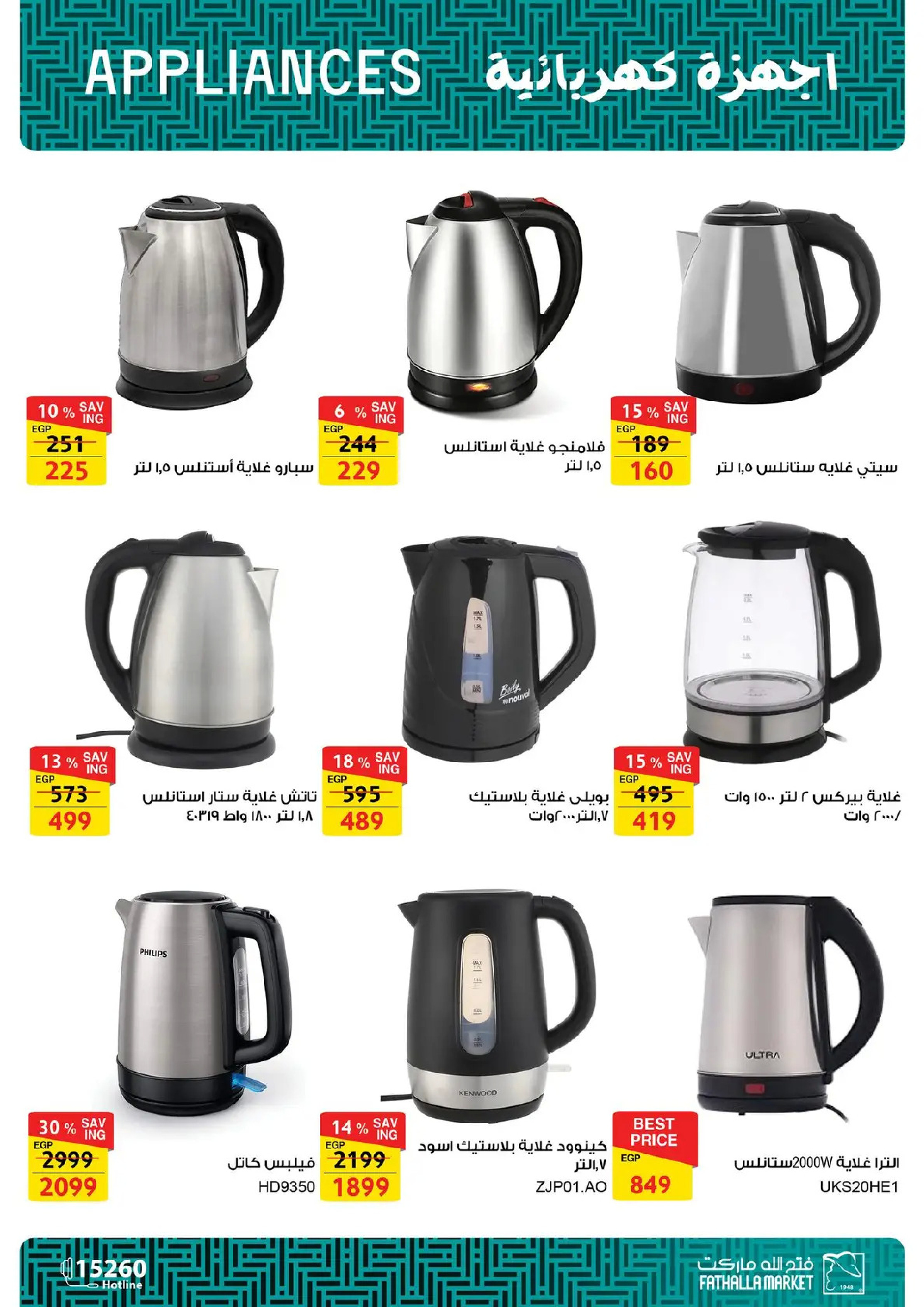 Fathalla Market Egypt Offers from 19 to 31 January 2026 Ramadan Preparations